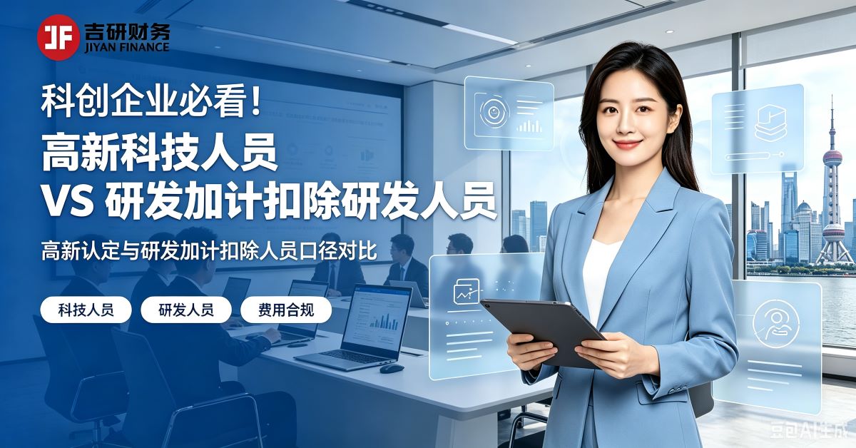 高企资格不合规自查补税2.87亿!山金国际公告背后,2026年优惠怎么自查