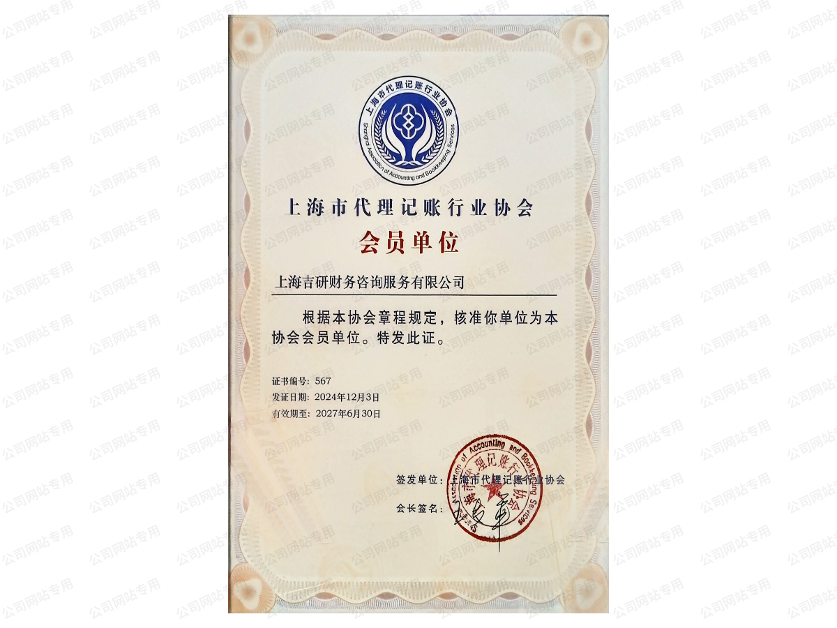 代理记账行业协会会员